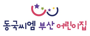 동국씨엠부산어린이집