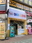 더샤벳 아이스크림 부개점