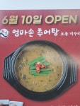 횡성엄마손추어탕