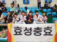 효성 충효 태권도