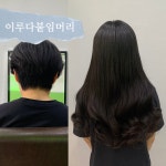 이루다 붙임머리