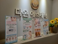 다온에스테틱