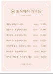 쁘아헤어