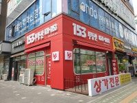 민락2지구153공인중개사사무소