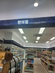 부안고려청자휴게소(목포방향) 편의점
