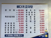 가마솥뼈다귀감자탕