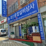 대산종합설비상사