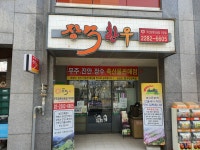 장수한우