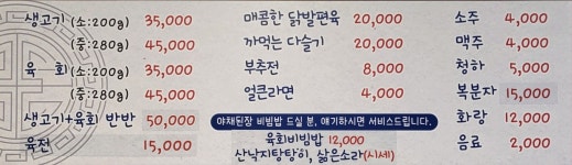 정통생고기육회
