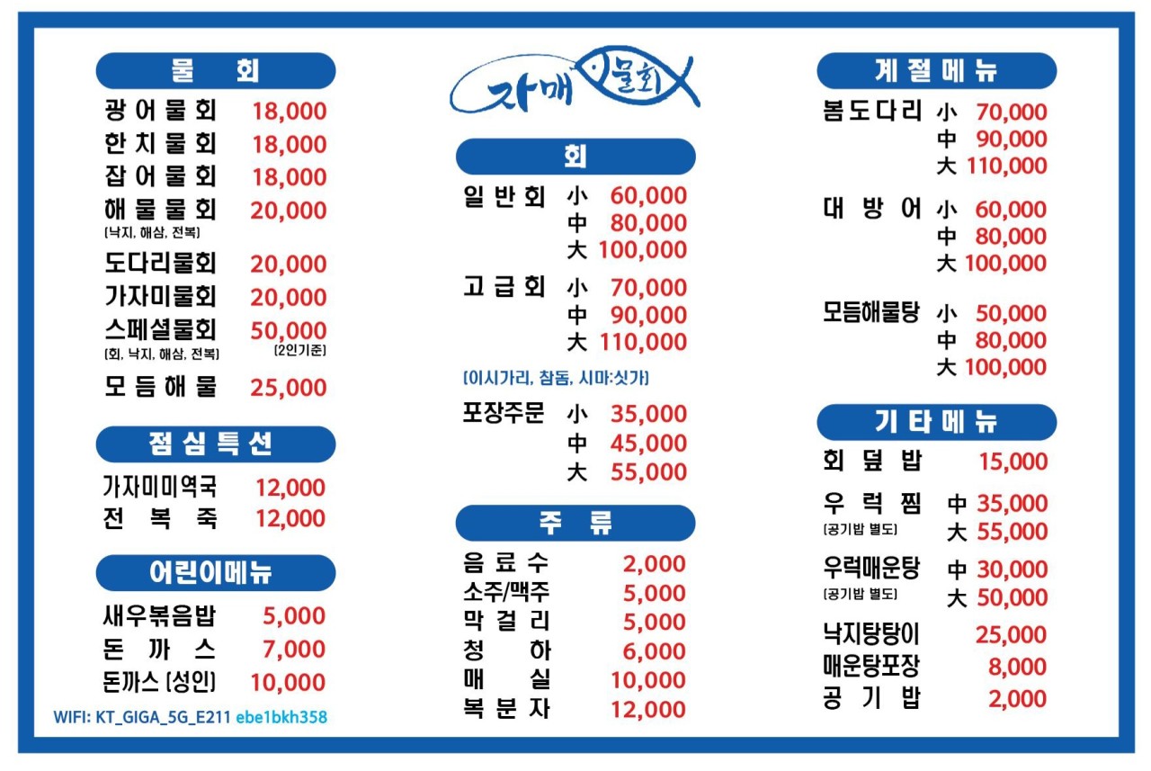 자매물회 이미지