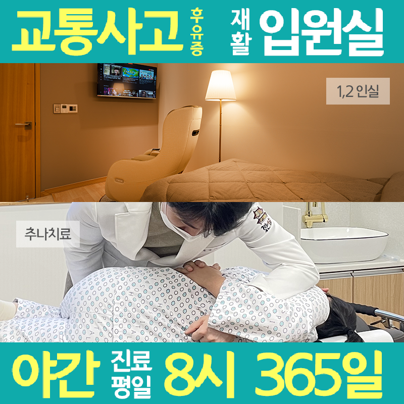 경희약손한의원