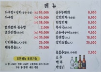 마산아구찜