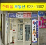한마을공인중개사사무소