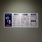 가온식당