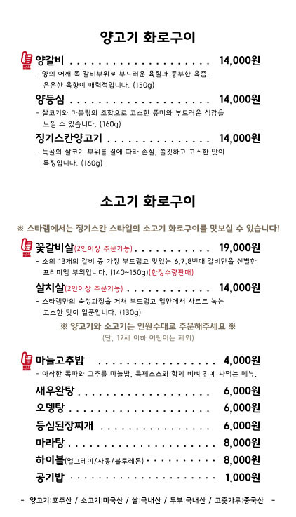 스타양고기 이미지
