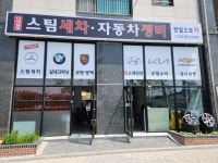 한일오토카