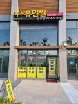 여주휴먼빌공인중개사사무소