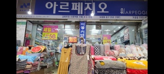 아르페지오 가경점