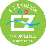이지 잉글리쉬