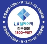 엘케이전국화물