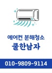 천안에어컨청소 쿨한남자