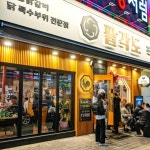팔각도 용인수지구청점