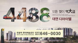 롯데캐슬공인중개사사무소