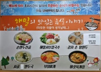 해밀샤브칼국수