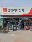삼천리자전거 곤지암점