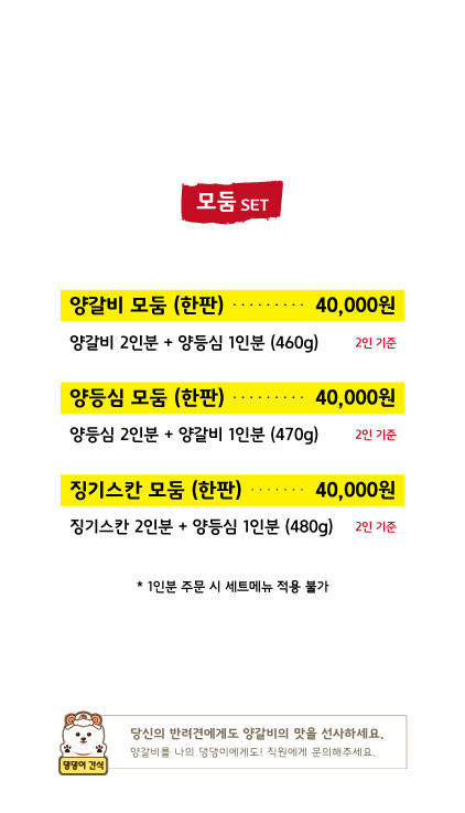 스타양고기 이미지