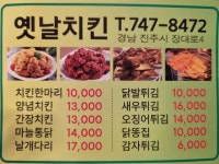 옛날통닭