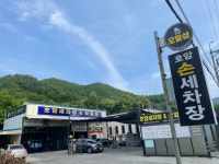 호암세차장&오일샵