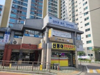신동아공인중개사사무소