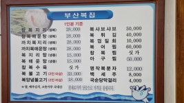 부산복집