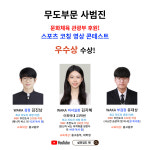 한국체대 융합무도 예능교육원