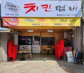 치킨멤버 월계점