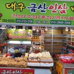 금산인삼