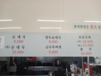 도내리봉순대국