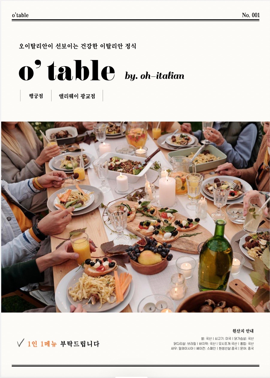 오테이블 이미지