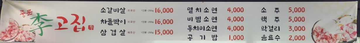 중문이고집