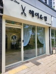 헤어&영