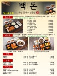 백돈 일산동구점