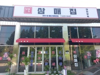 삼매집