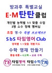 타임수학 타임영어