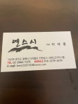 연스시