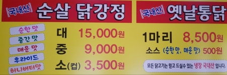 또또닭강정옛날통닭탄현점