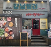 강남랭겹 용인보정점