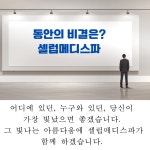 셀럽메디스파