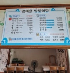 갯마을짱뚱어탕