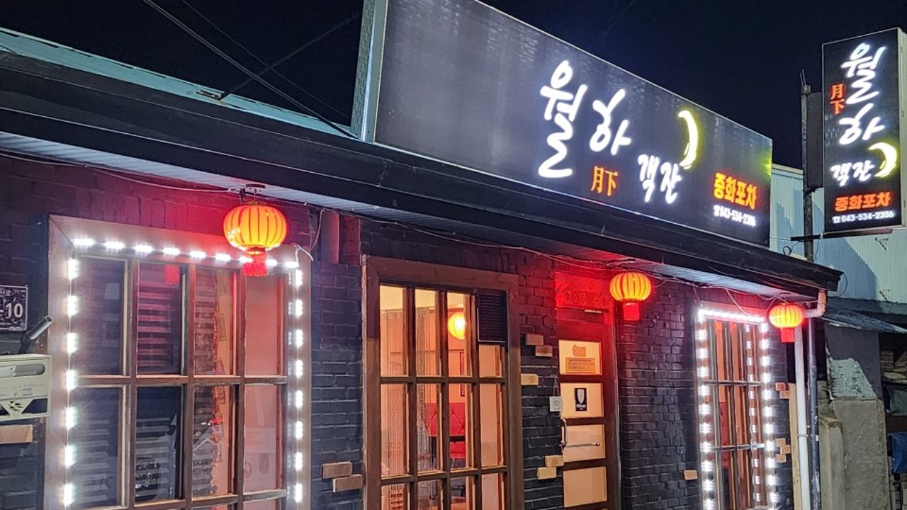 월하객잔